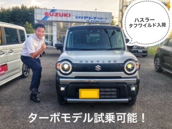 ハスラー　タフワイルド、来たっ！！！